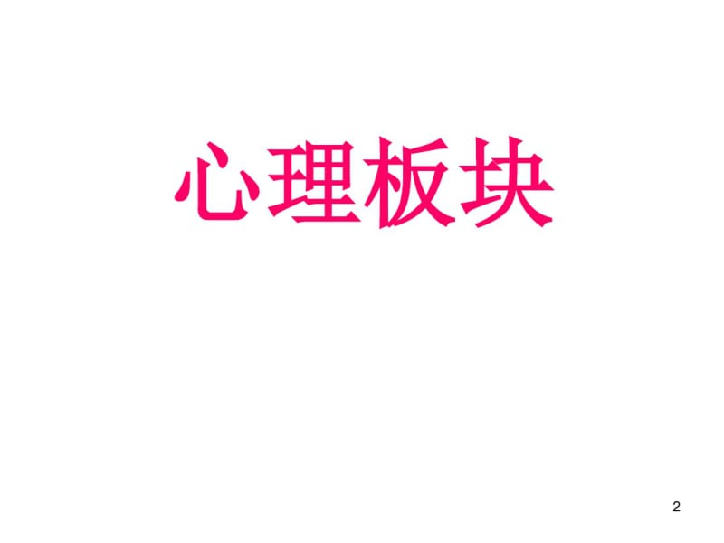 初中政治知识框架课件.pdf_第2页