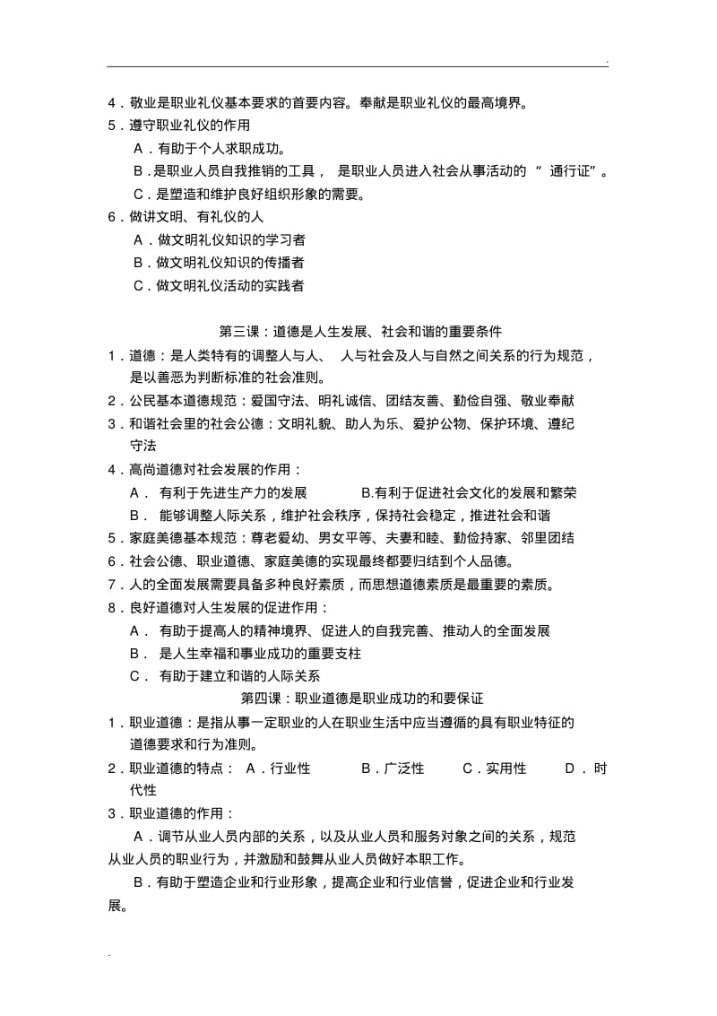 《职业道德与法律》知识点整理.pdf_第2页