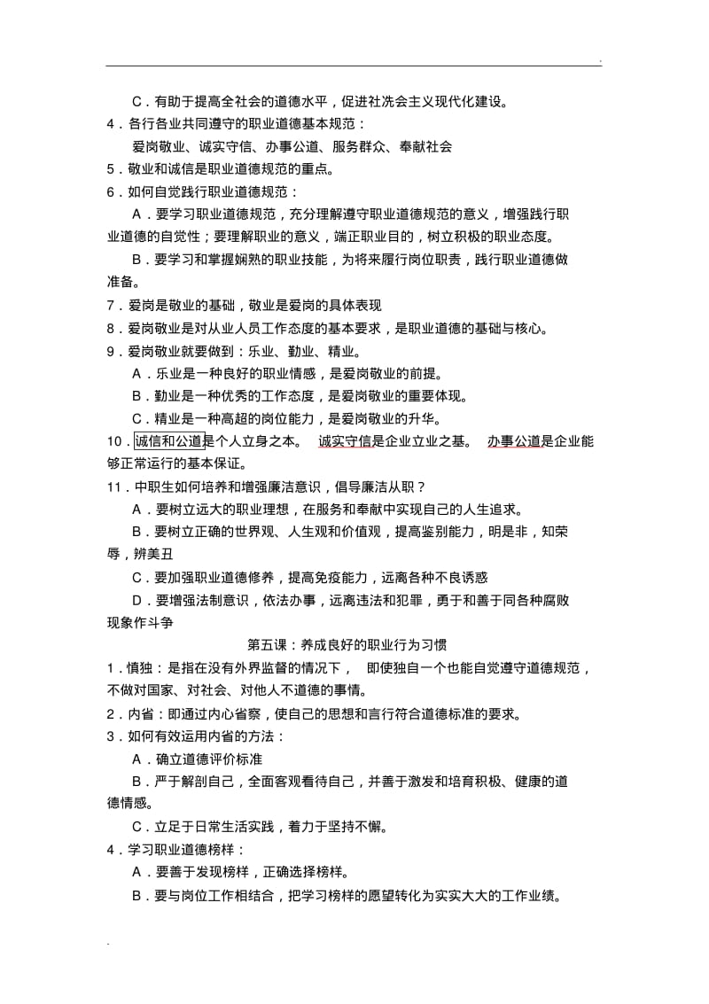 《职业道德与法律》知识点整理.pdf_第3页