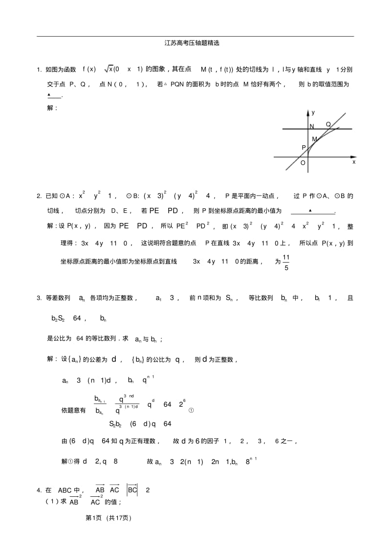 高考数学填空题压轴题精选3.pdf_第1页