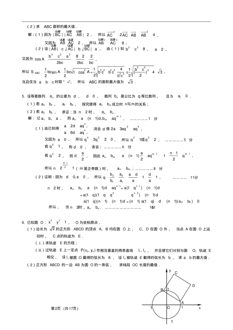 高考数学填空题压轴题精选3.pdf_第2页