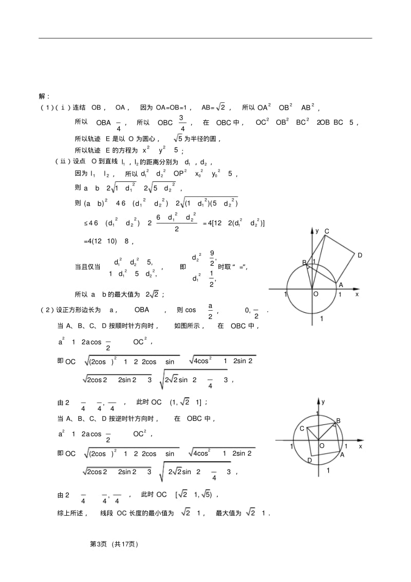 高考数学填空题压轴题精选3.pdf_第3页