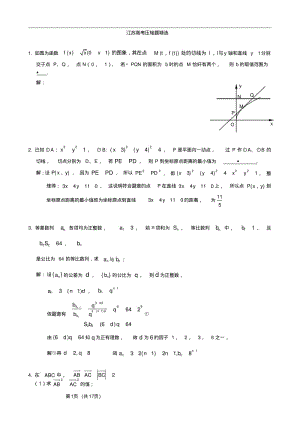 高考数学填空题压轴题精选3.pdf