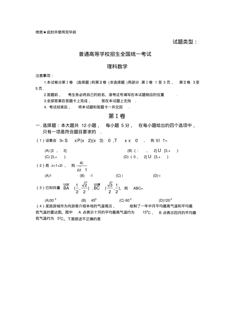 全国卷3高考试题及答案-理科数学.pdf_第1页