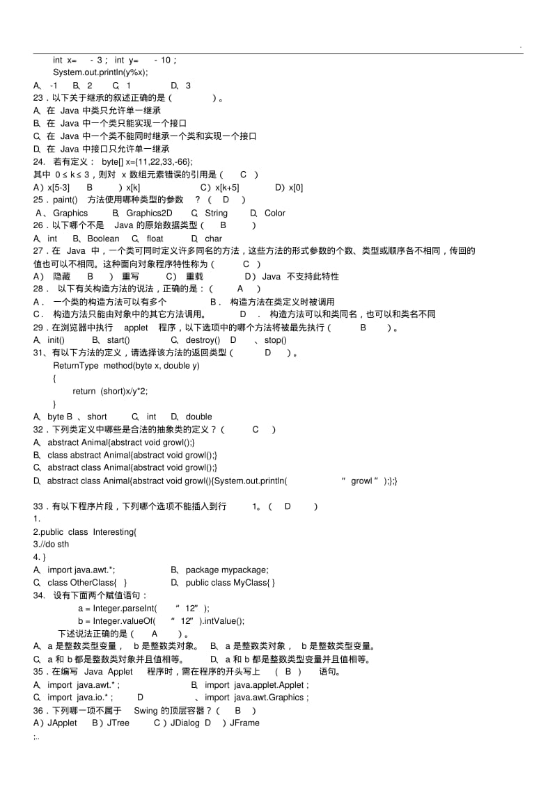 java期末考试复习题及答案.pdf_第2页