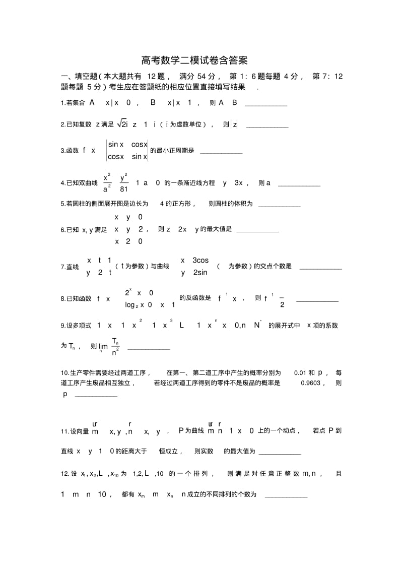 高考数学二模试卷含答案.pdf_第1页