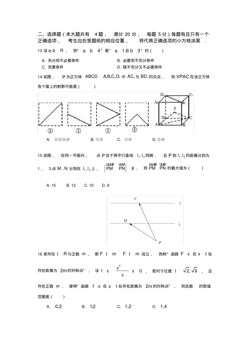 高考数学二模试卷含答案.pdf_第2页