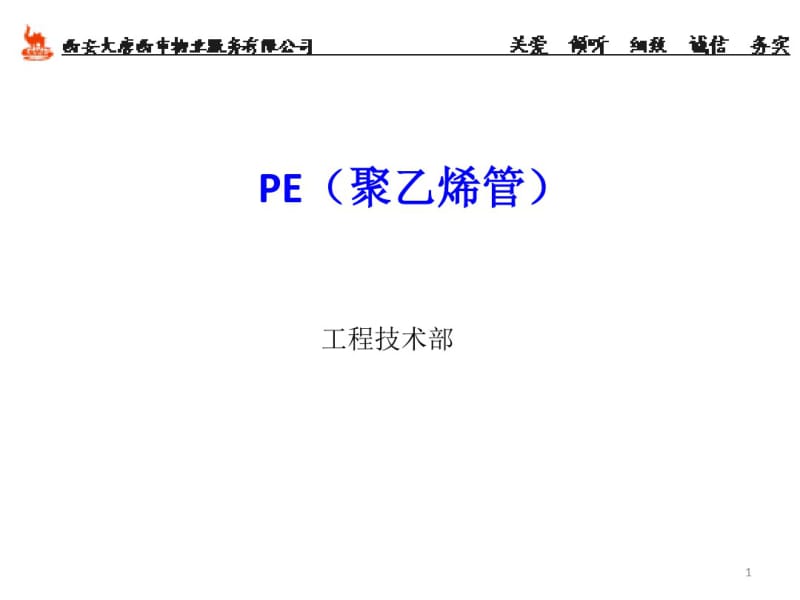 PE管知识培训课件(0616212411).pdf_第1页