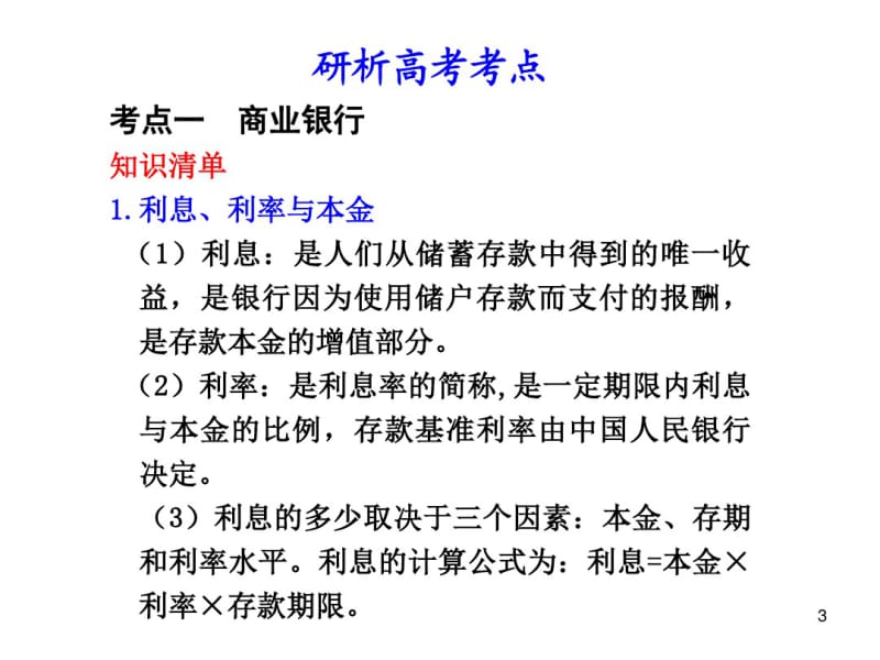 《投资理财的选择》课件(0618105514).pdf_第3页