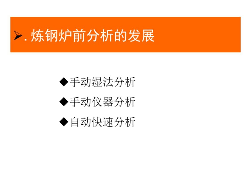 XRF光谱仪原理及维护.pdf_第3页