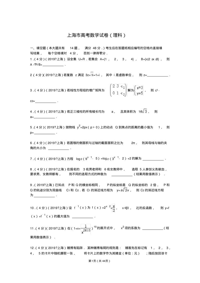 高考数学试卷(理科)解析.pdf_第1页