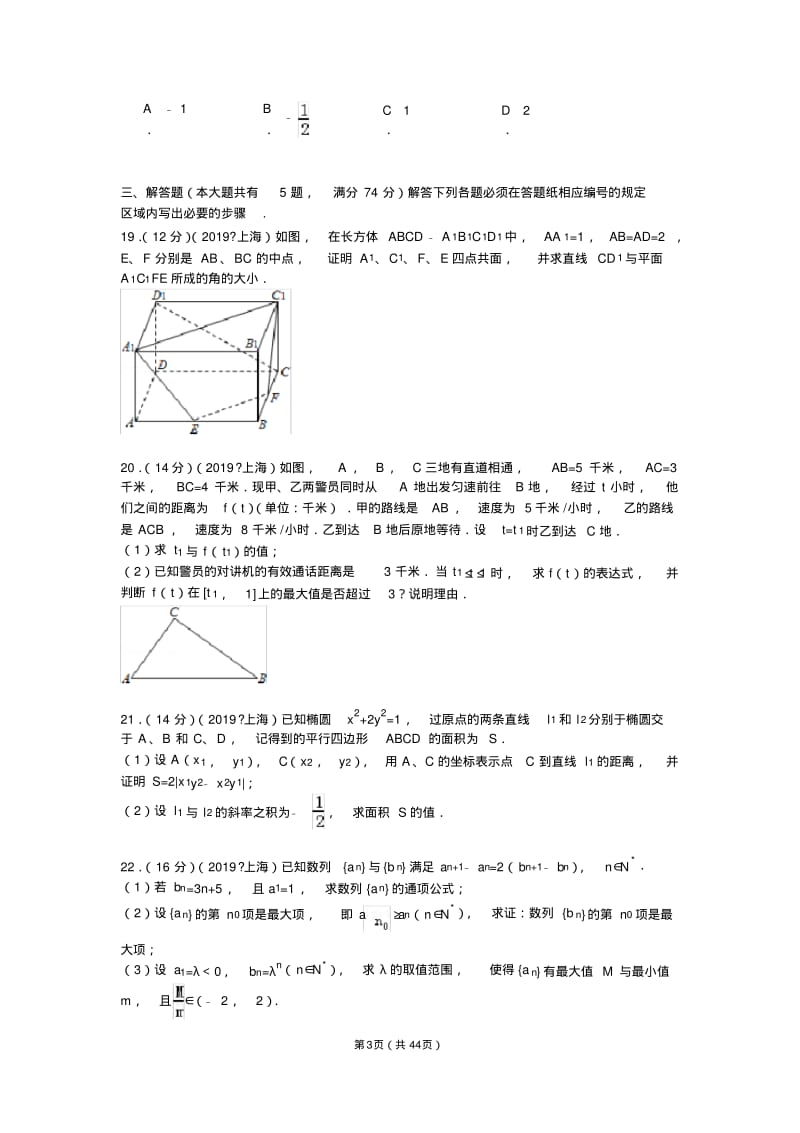 高考数学试卷(理科)解析.pdf_第3页