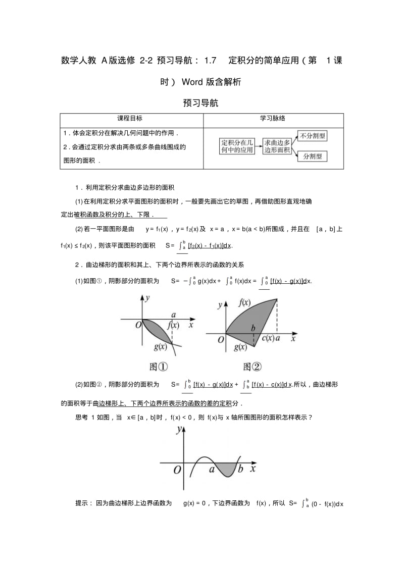 数学人教A版选修2-2预习导航：1.7定积分的简单应用(第1课时)Word版含解析.pdf_第1页