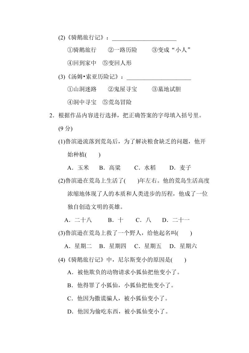 部编版六下语文第二单元 主题训练卷.doc_第2页