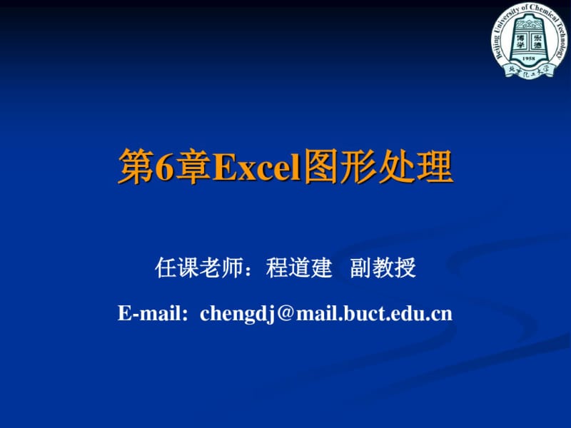 Excel数据快速变成漂亮图形.pdf_第1页