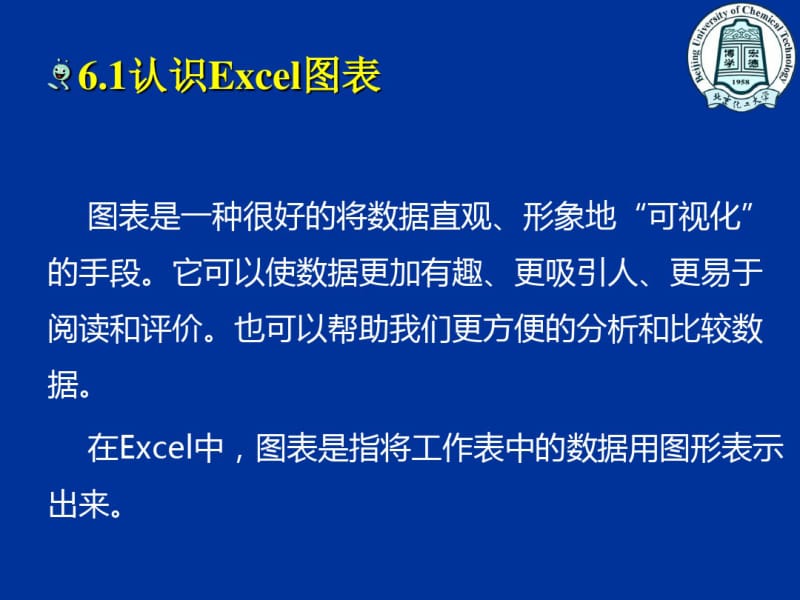 Excel数据快速变成漂亮图形.pdf_第3页