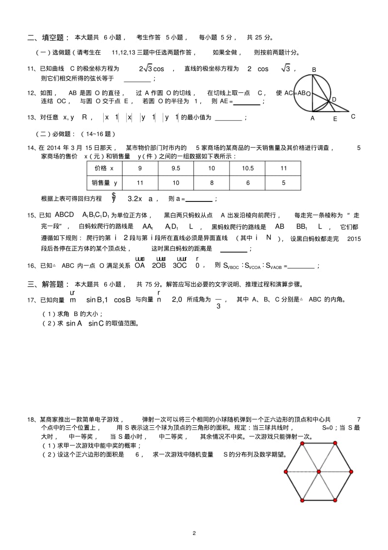 100所名校高考模拟金典卷-理科数学(1).pdf_第2页