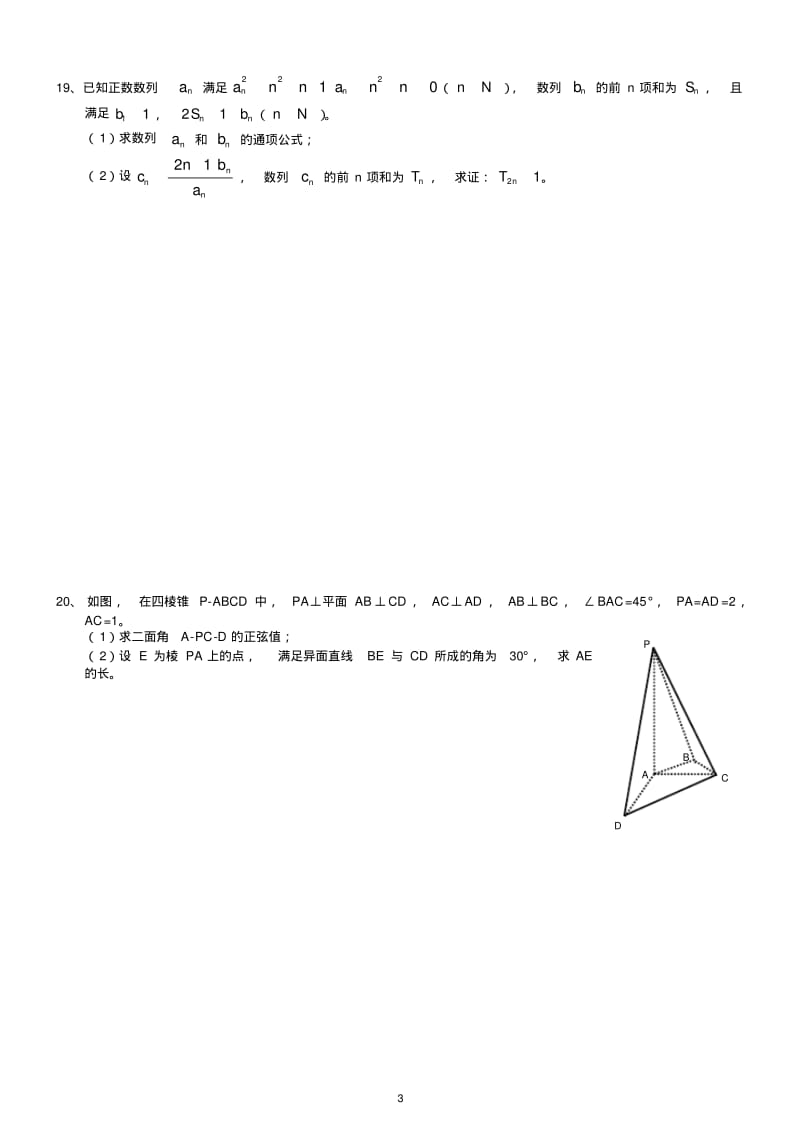 100所名校高考模拟金典卷-理科数学(1).pdf_第3页