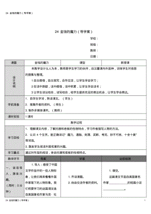 24金钱的魔力(导学案).pdf