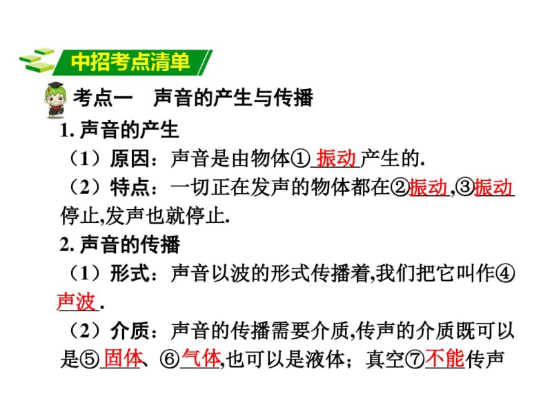 初中物理《声现象》(共58张)ppt7.pdf_第2页