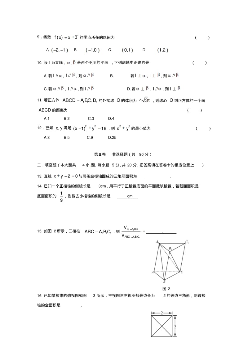 辽宁省大连教育学院2013-2014学年高一数学上学期期末考试试题.pdf_第2页