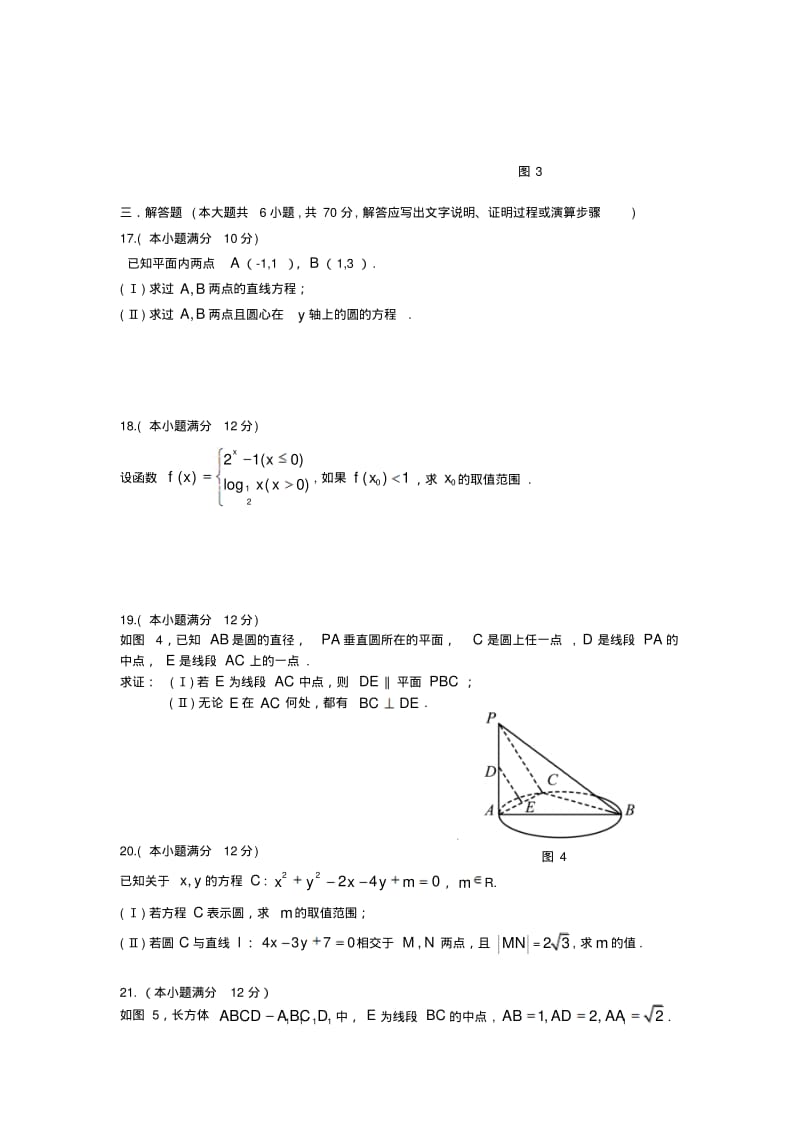 辽宁省大连教育学院2013-2014学年高一数学上学期期末考试试题.pdf_第3页