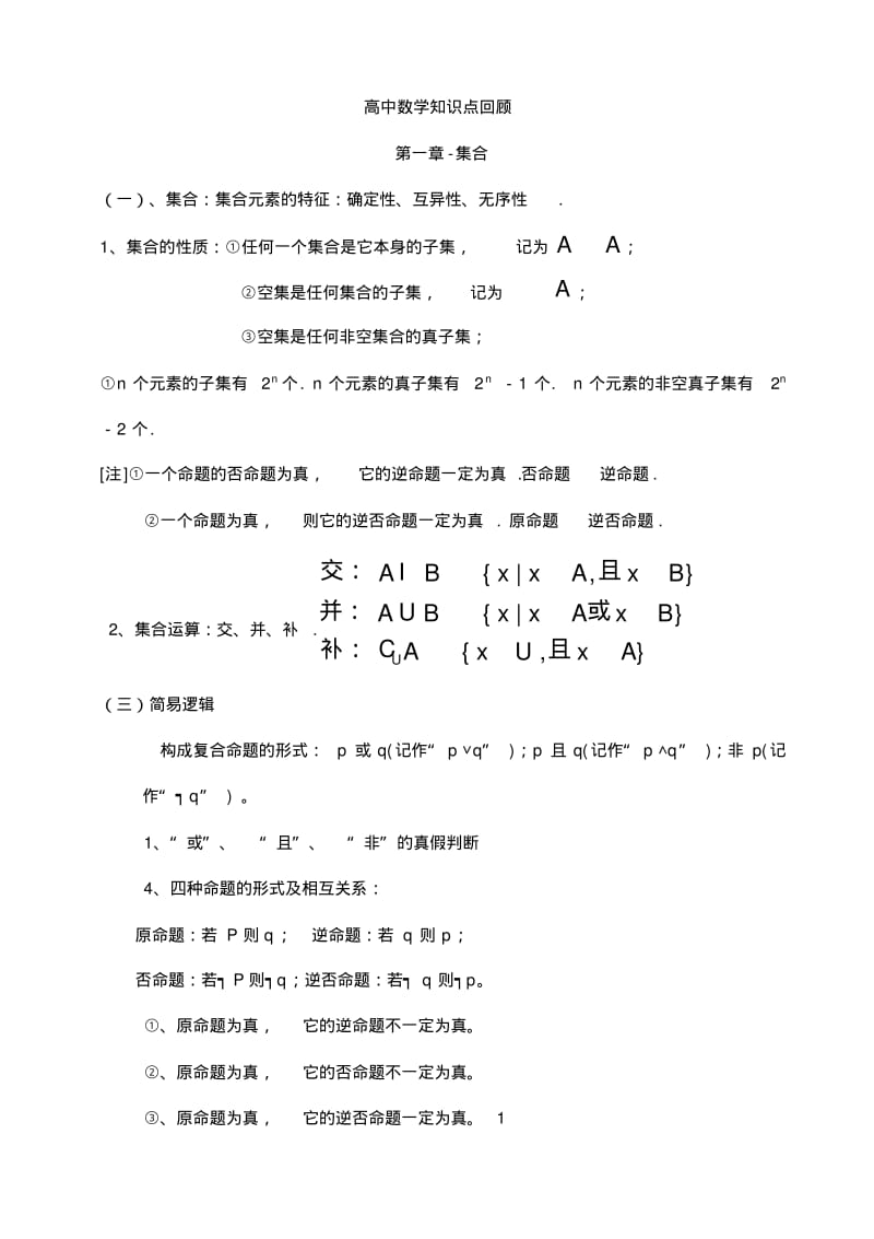 高考数学高考必备知识点汇总.pdf_第1页