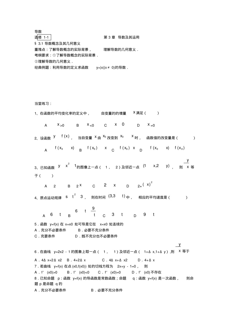 高考数学分类汇编之导数及其运用.pdf_第1页