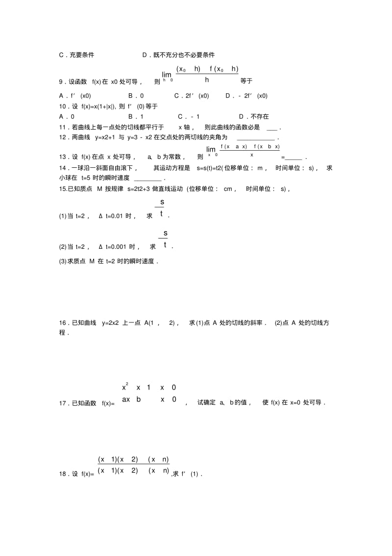 高考数学分类汇编之导数及其运用.pdf_第2页