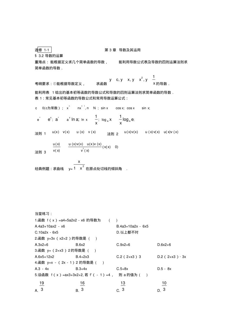 高考数学分类汇编之导数及其运用.pdf_第3页