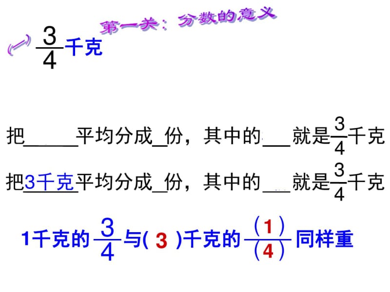 新人教版五年级数学下册分数的意义和性质的整理和复习.pdf_第3页