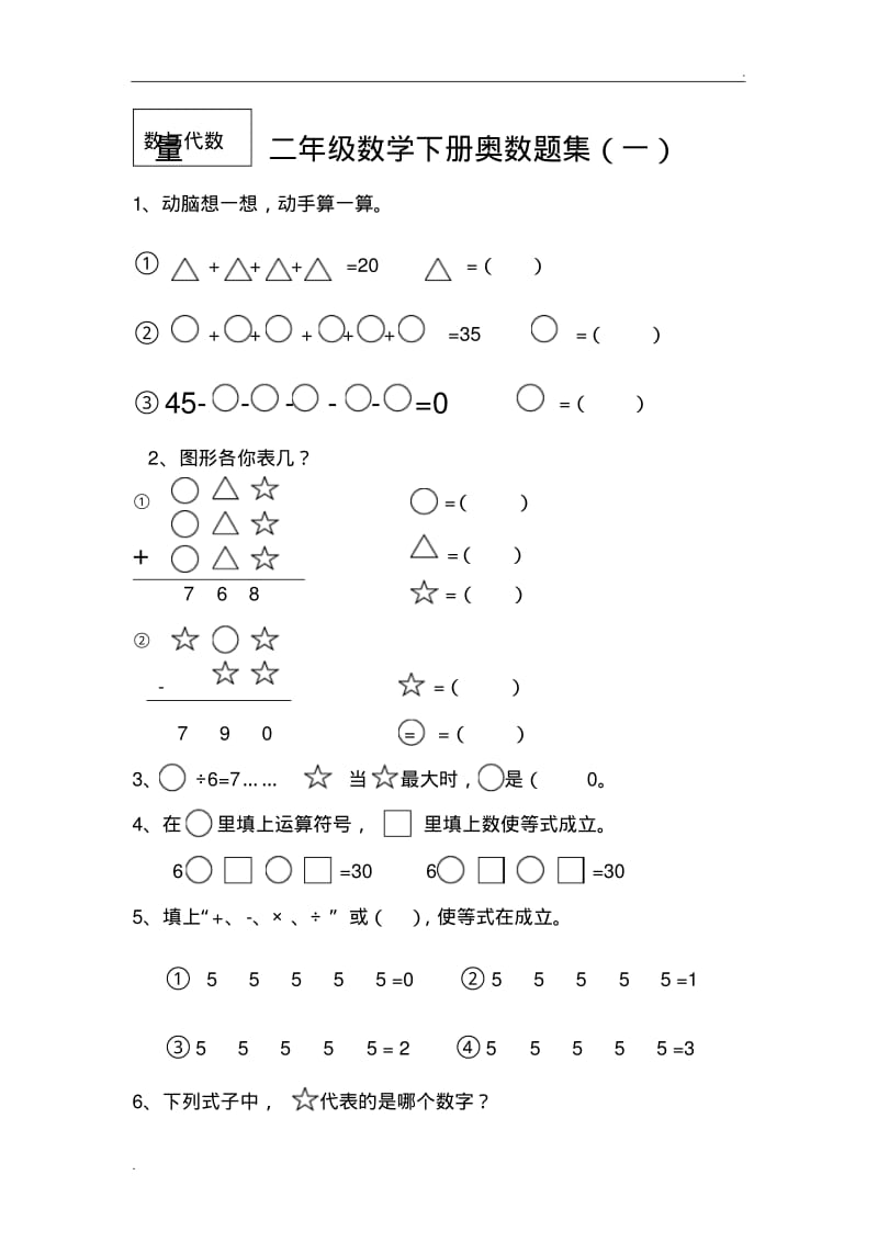 二年级数学下册奥数题集(2).pdf_第1页