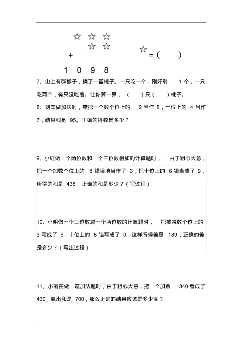 二年级数学下册奥数题集(2).pdf_第2页