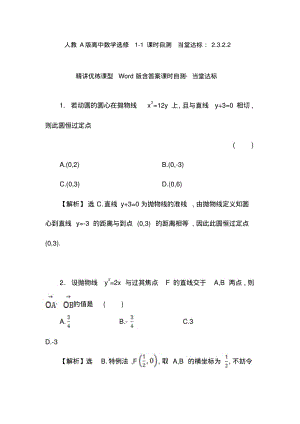 人教A版高中数学选修1-1课时自测当堂达标：2.3.2.2精讲优练课型Word版含答案.pdf