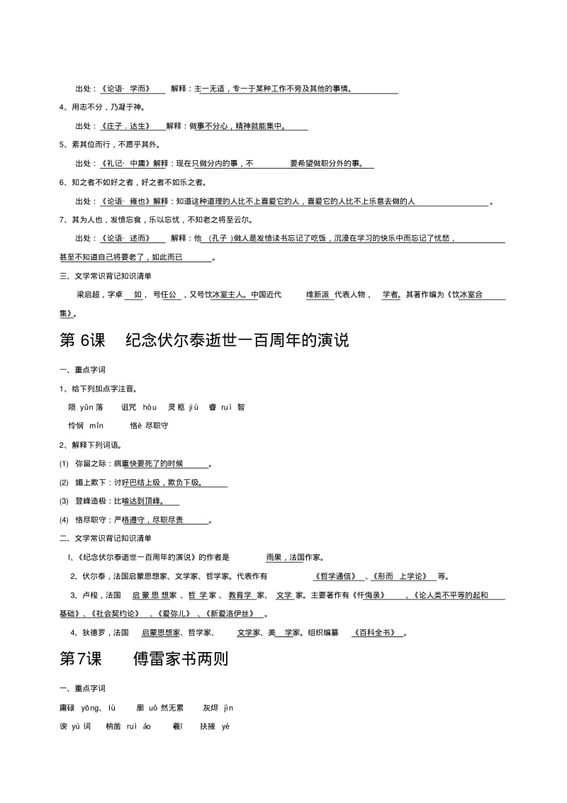 2019~2020学年九年级语文上册期末复习知识点.doc【精品】.pdf_第3页