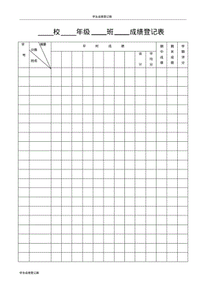 学生成绩登记表.pdf