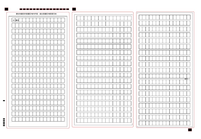 (完整版)2020年全国卷高考语文答题卡模版.pdf_第2页