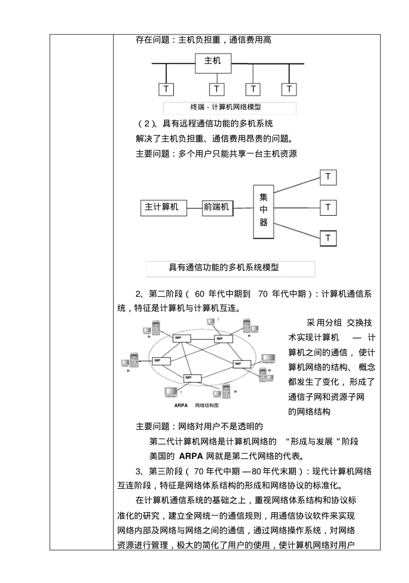 《计算机网络技术》教案---高教社----中职名师制作优质教学资料.pdf_第3页