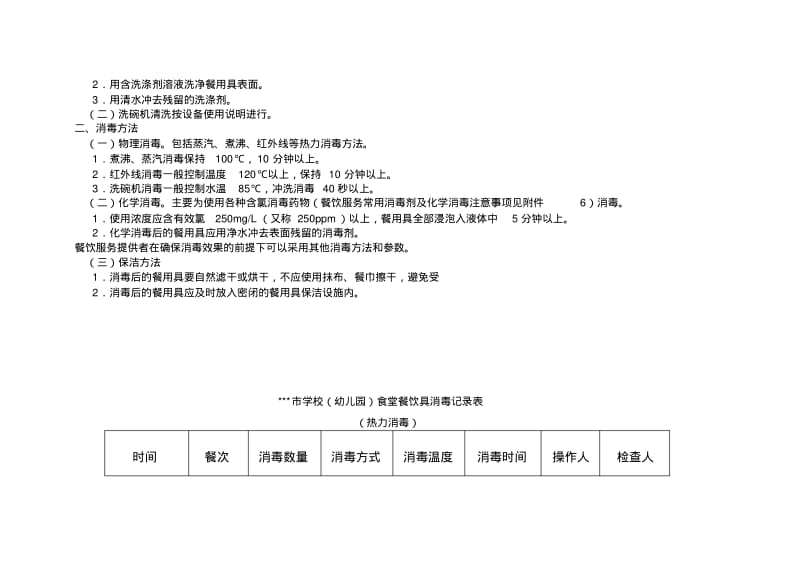 学校食堂餐饮具消毒记录.doc.pdf_第3页