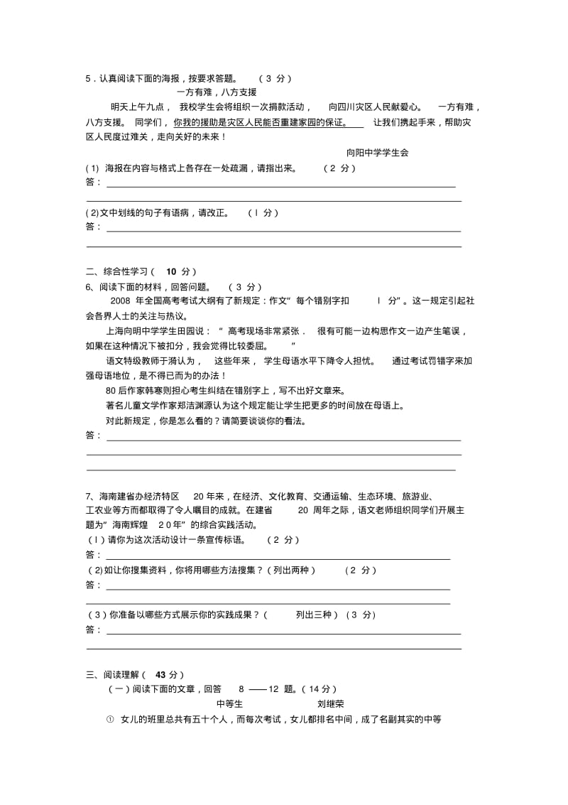 2008年海南省中考语文试卷人教版.pdf_第2页