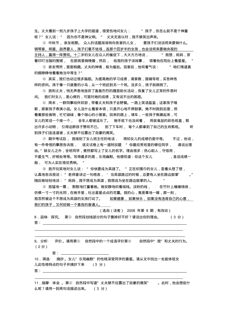 2008年海南省中考语文试卷人教版.pdf_第3页