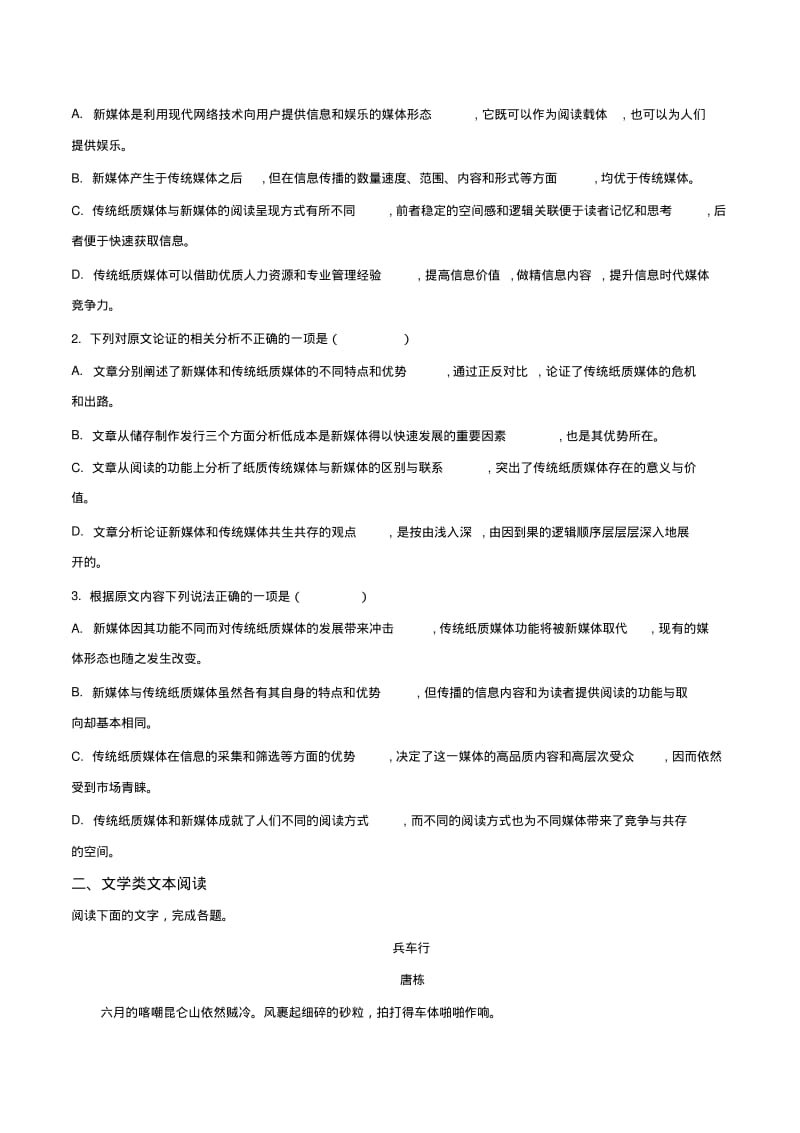 2019年江西省南昌市高考语文一模试卷解析版(原卷版).pdf_第2页