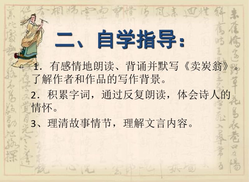 卖炭翁--优秀课件.ppt.pdf_第2页