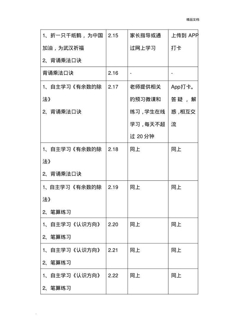 二年级数学线上教学计划.pdf_第2页