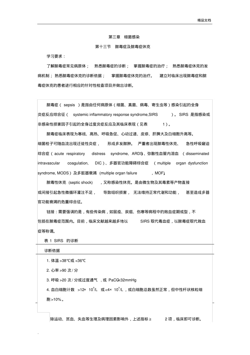 脓毒症及脓毒症休克.pdf_第1页