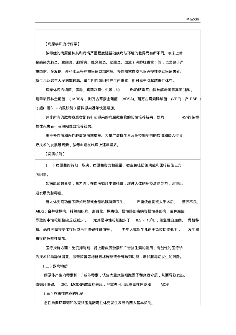 脓毒症及脓毒症休克.pdf_第2页