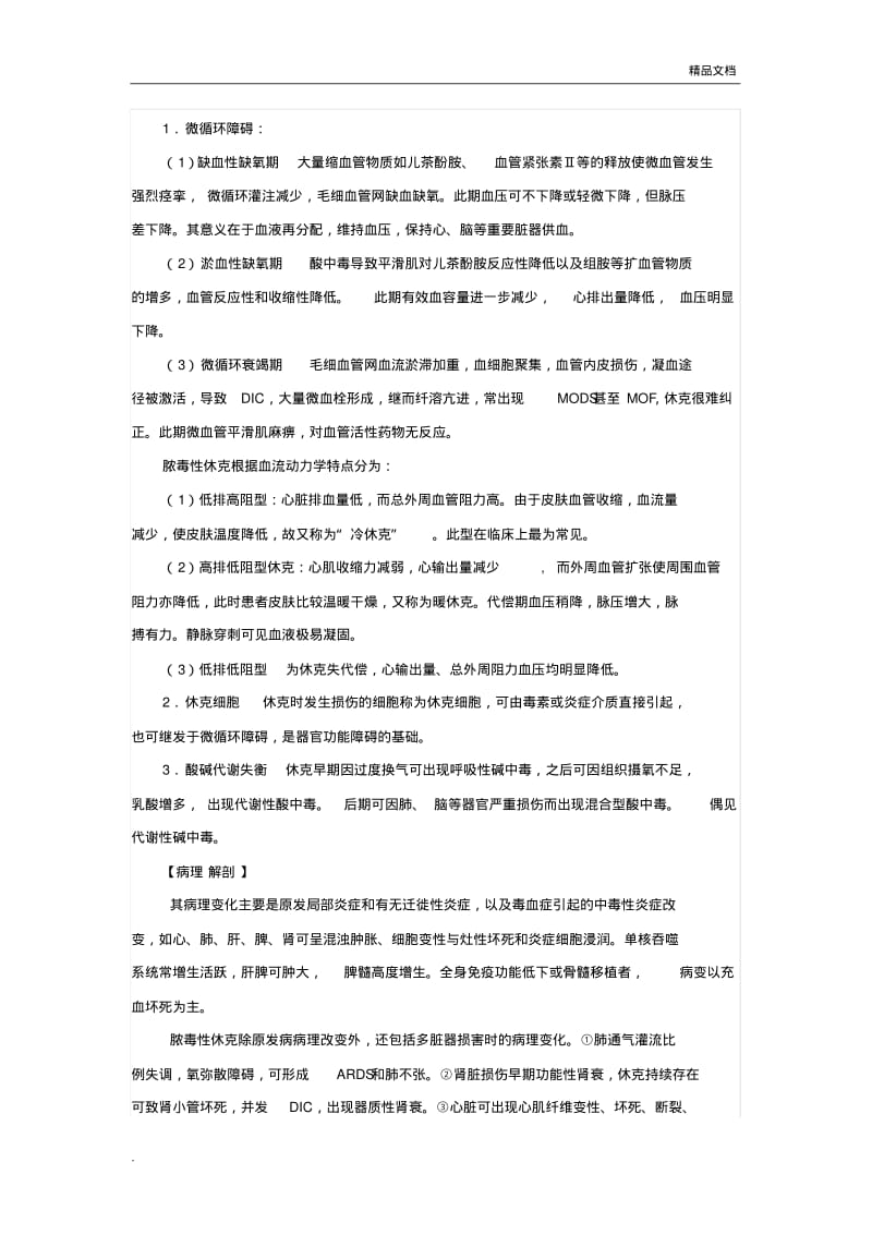 脓毒症及脓毒症休克.pdf_第3页