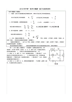 (完整版)中考物理电学计算题压轴题专题复习.pdf