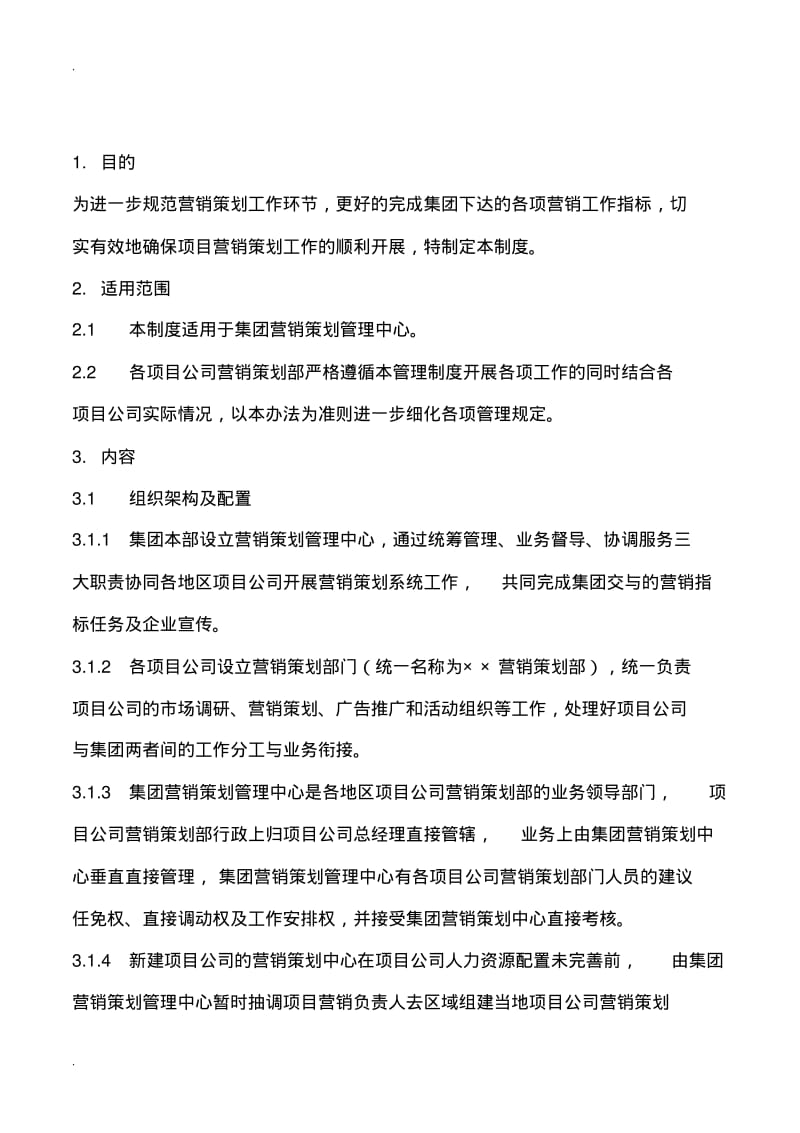 经典营销策划管理制度.pdf_第2页