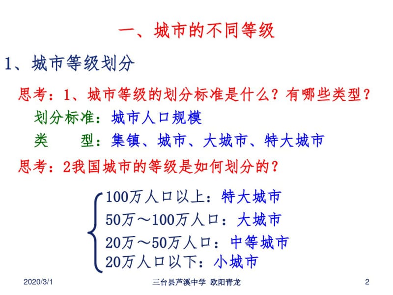 (推荐)不同等级城市的服务功能(课件).pdf_第2页